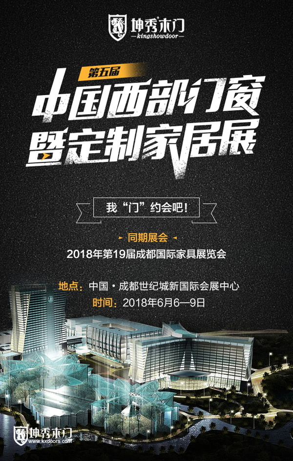重庆坤秀木门：即将亮相西部门窗展